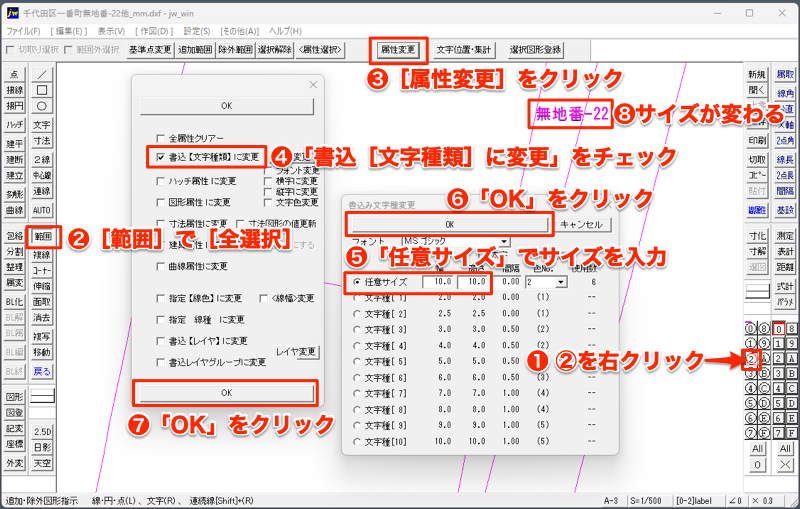 jwcad change font
