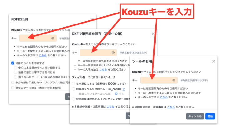 kouzu key input